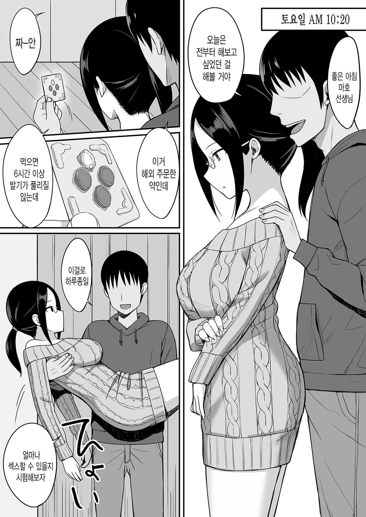 Fukujuu no Noroi 4 ~Maho Sensei, Onaho-ka Yarihoudai Hen~ | 복종의 저주4 ~오나홀화 된 마호 선생님과 마음껏 편~ page 12 full