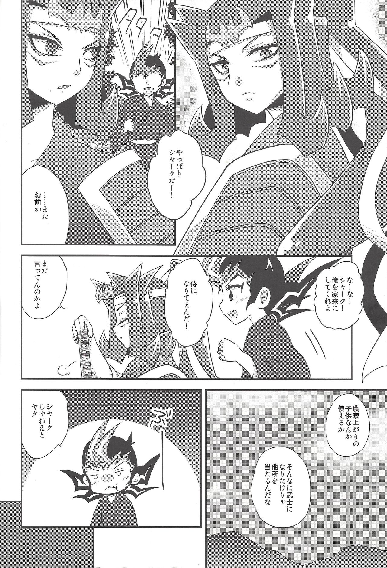 Same-ba yawa page 5 full