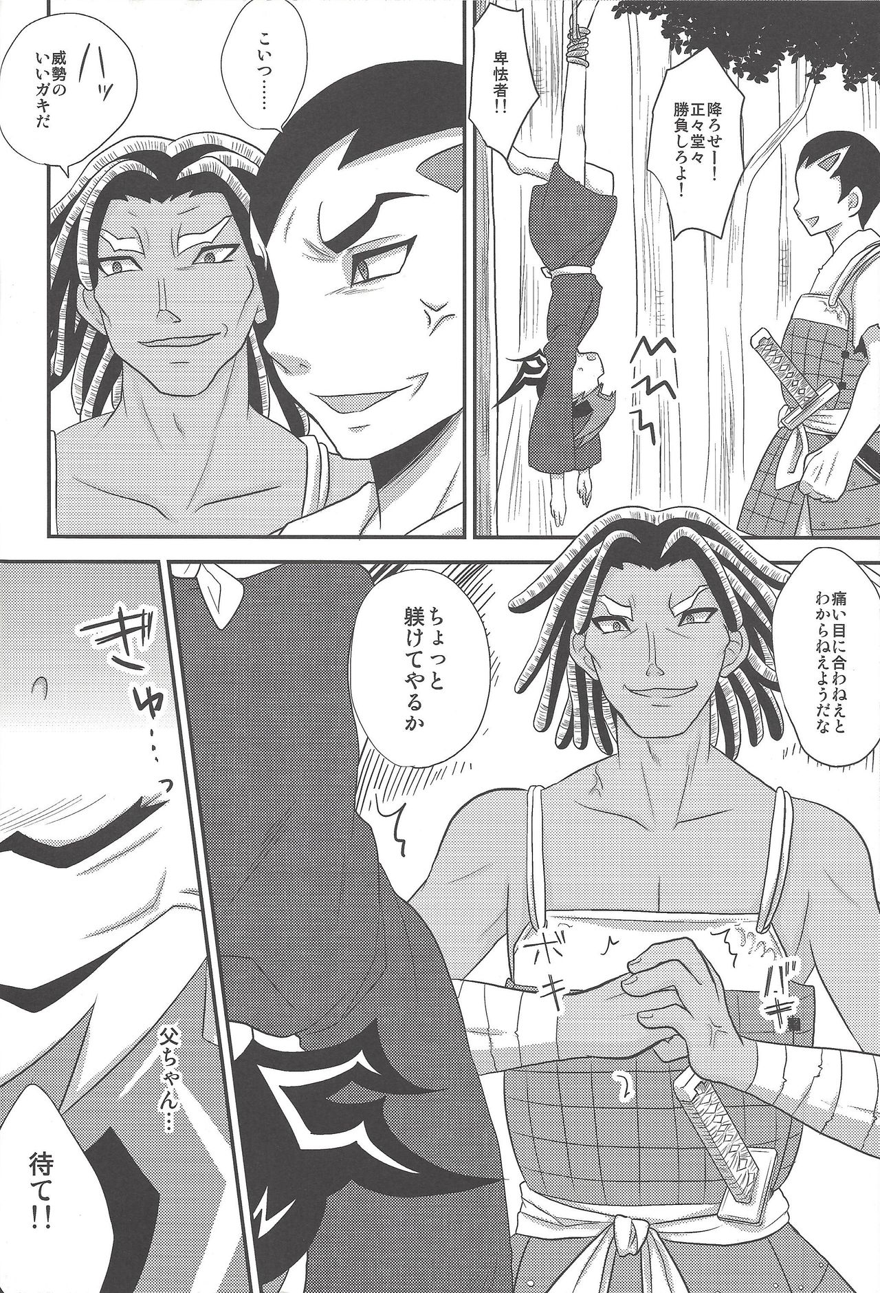 Same-ba yawa page 7 full