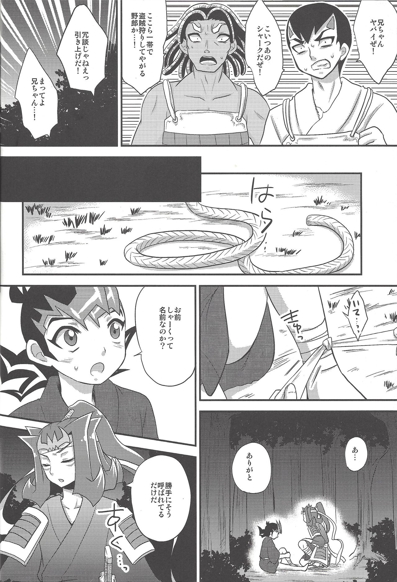 Same-ba yawa page 9 full