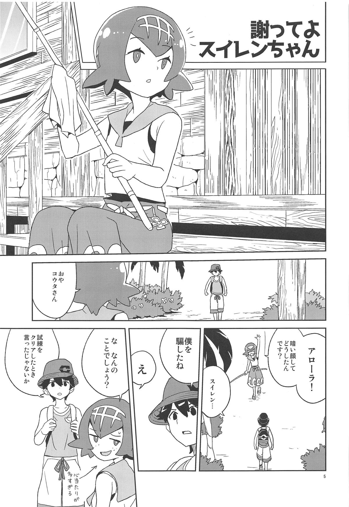 Ayamatte yo Suiren-chan page 4 full
