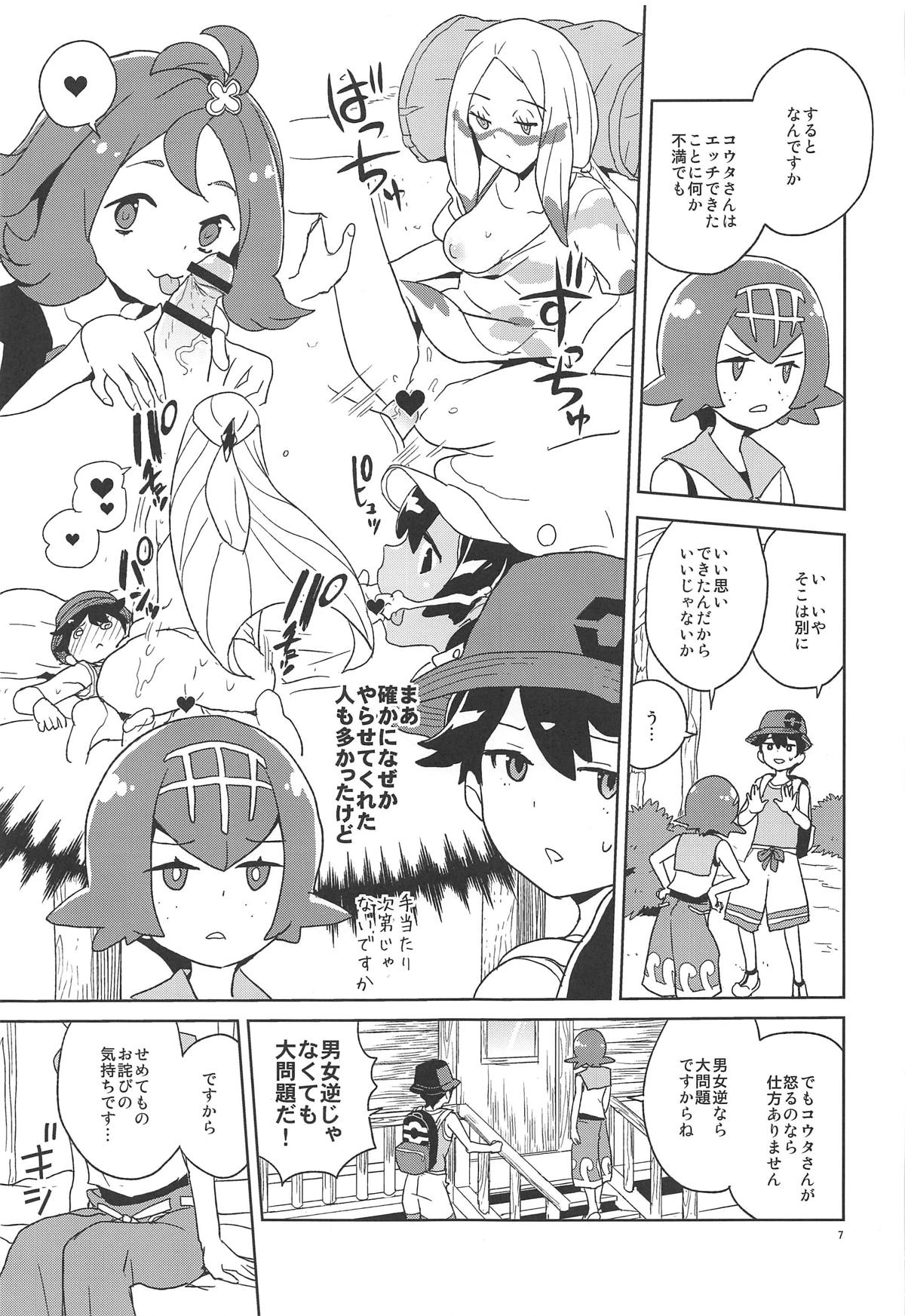 Ayamatte yo Suiren-chan page 6 full