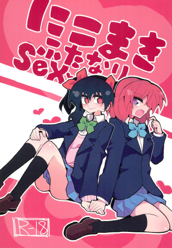 (Bokura no Love Live! 15) [7 Colored LED (Nekonso)] NicoMaki Futanari Sex (Love Live!) cover