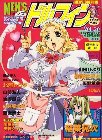 Men's Dolphin 2001-04-01 Vol.20 cover