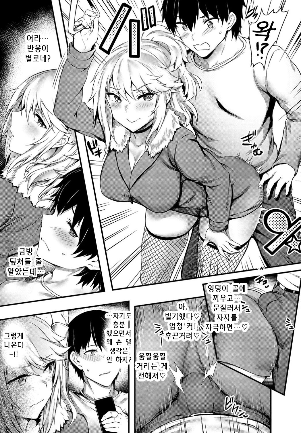 Rinkansen Party | 윤간선 파티 page 3 full