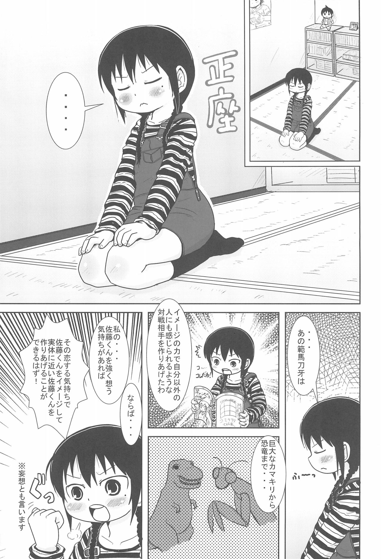 Shouganai yo ne! page 3 full