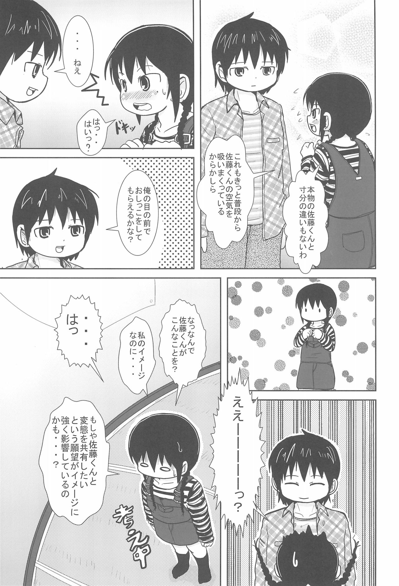 Shouganai yo ne! page 5 full