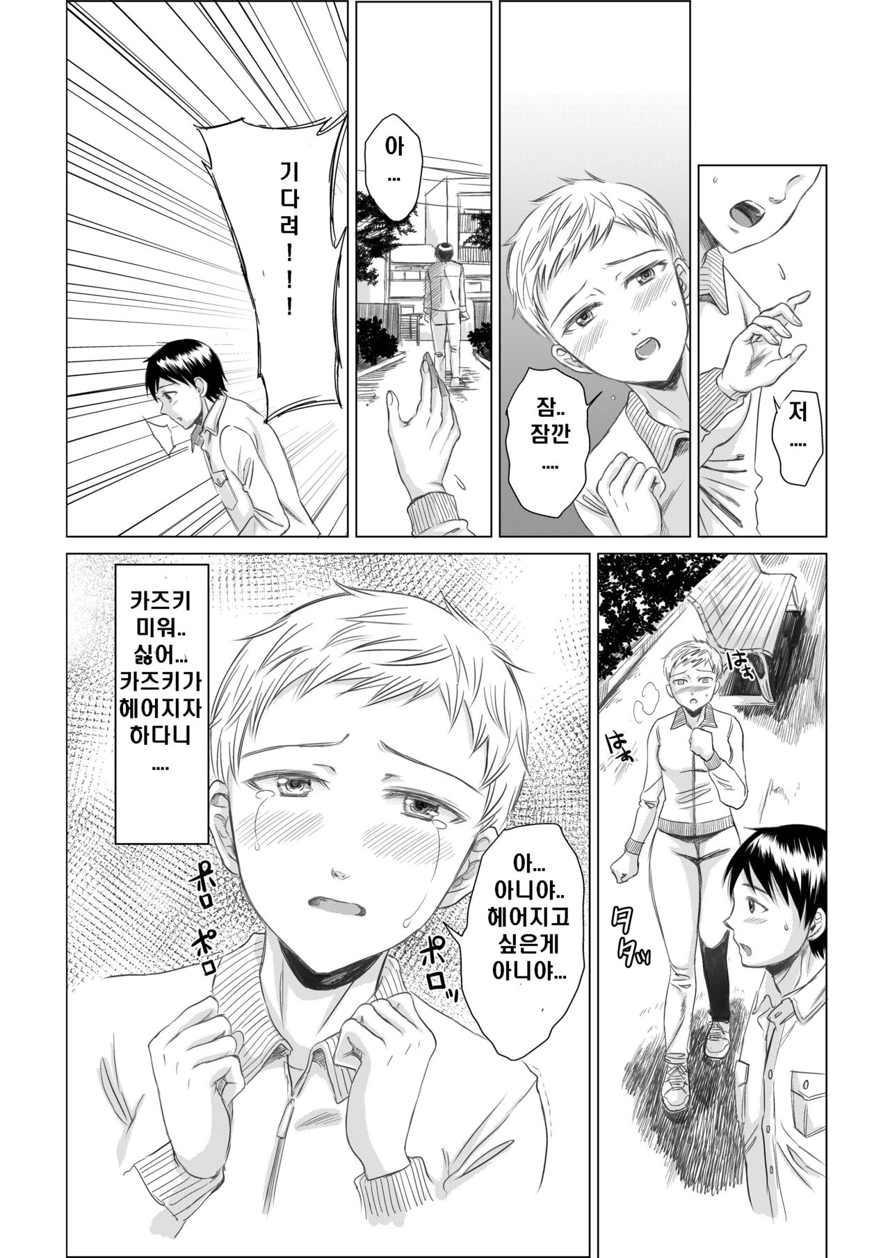 Athlete Toujou Haya Kare no Ai ni Kizuita Watashi wa Kizuitara Coach no Iinari datta...yo page 11 full