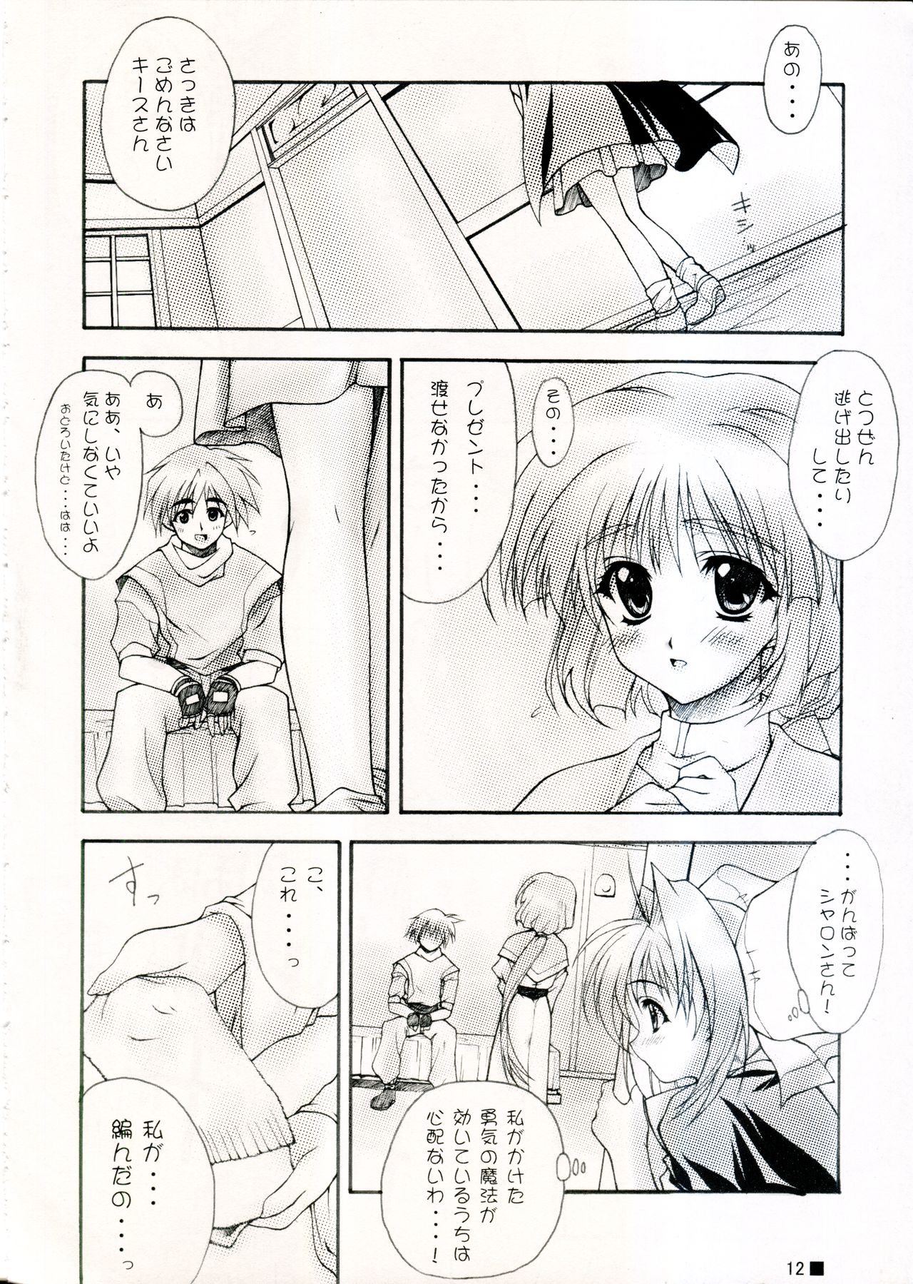 TINY MAGIC page 12 full