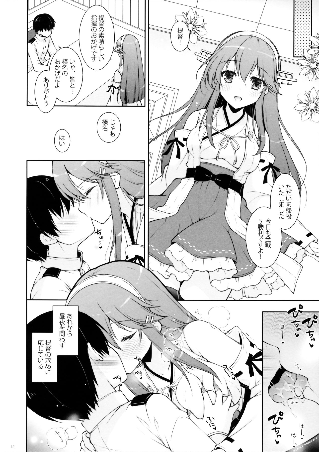 Haruna Mama ni Amaetai page 11 full