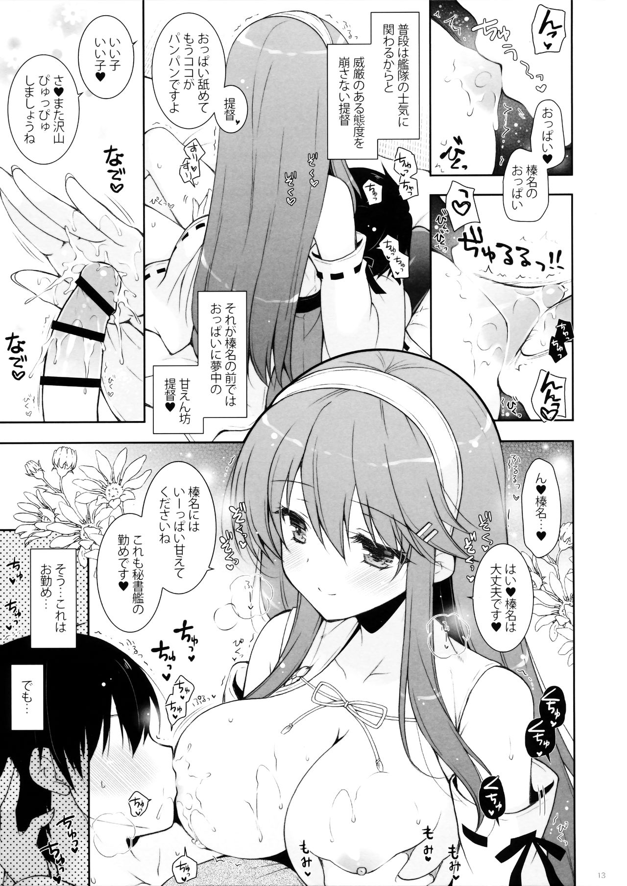 Haruna Mama ni Amaetai page 12 full