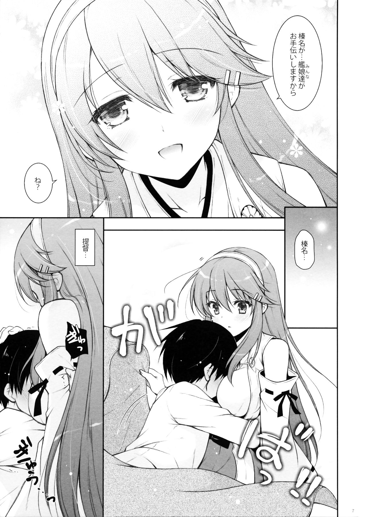 Haruna Mama ni Amaetai page 6 full