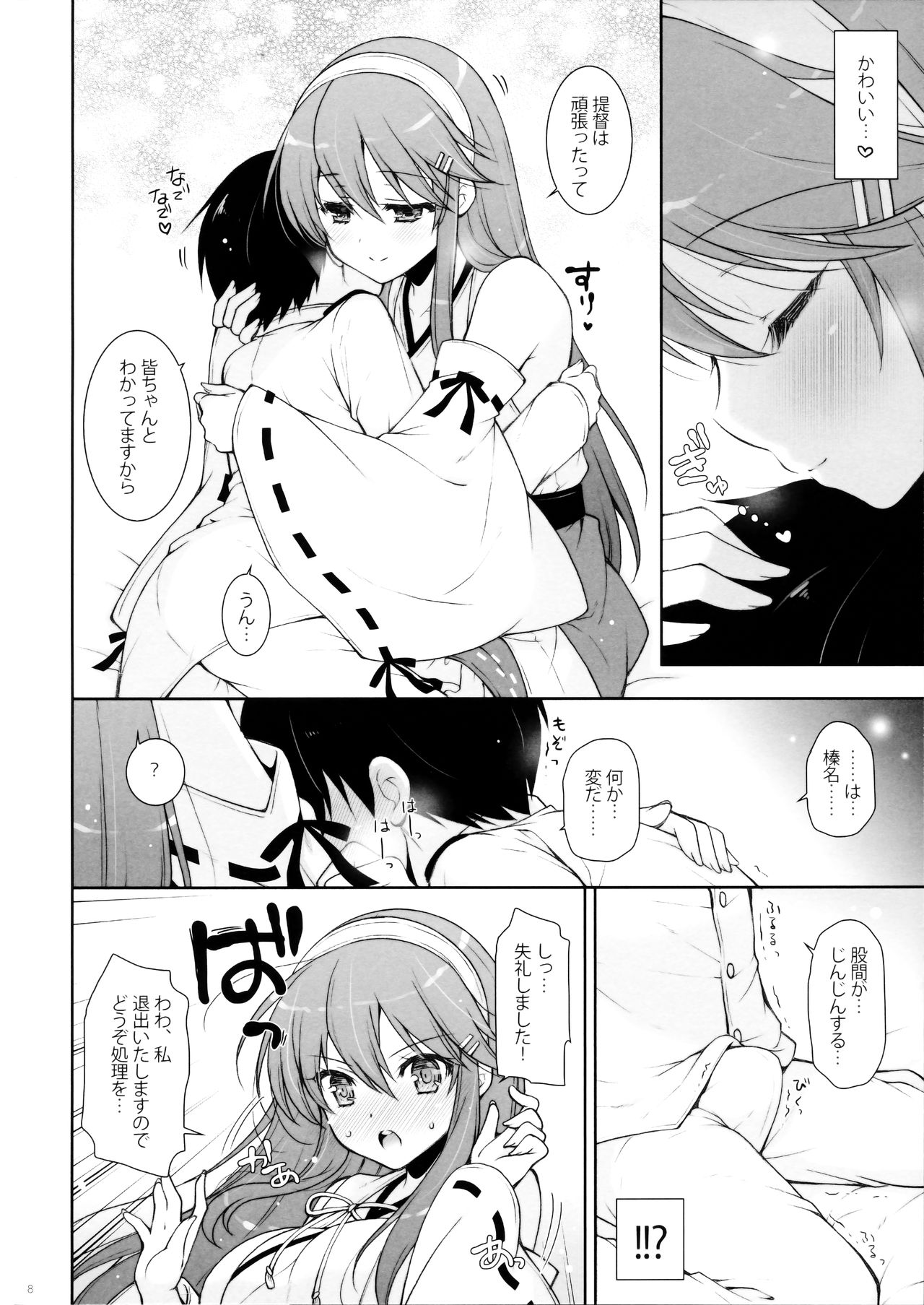 Haruna Mama ni Amaetai page 7 full