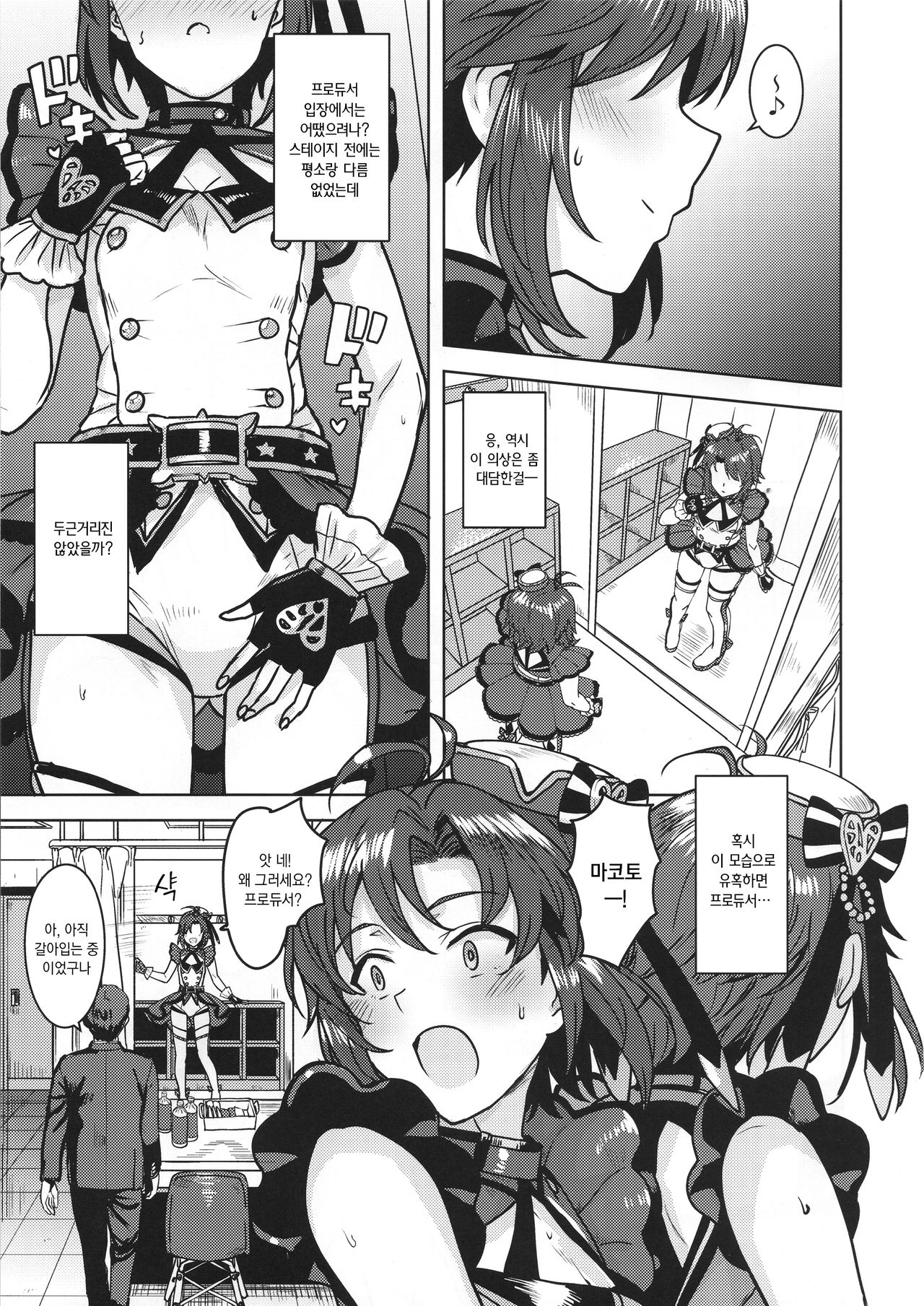Makoto ga TOP! | 마코토가 TOP! page 2 full
