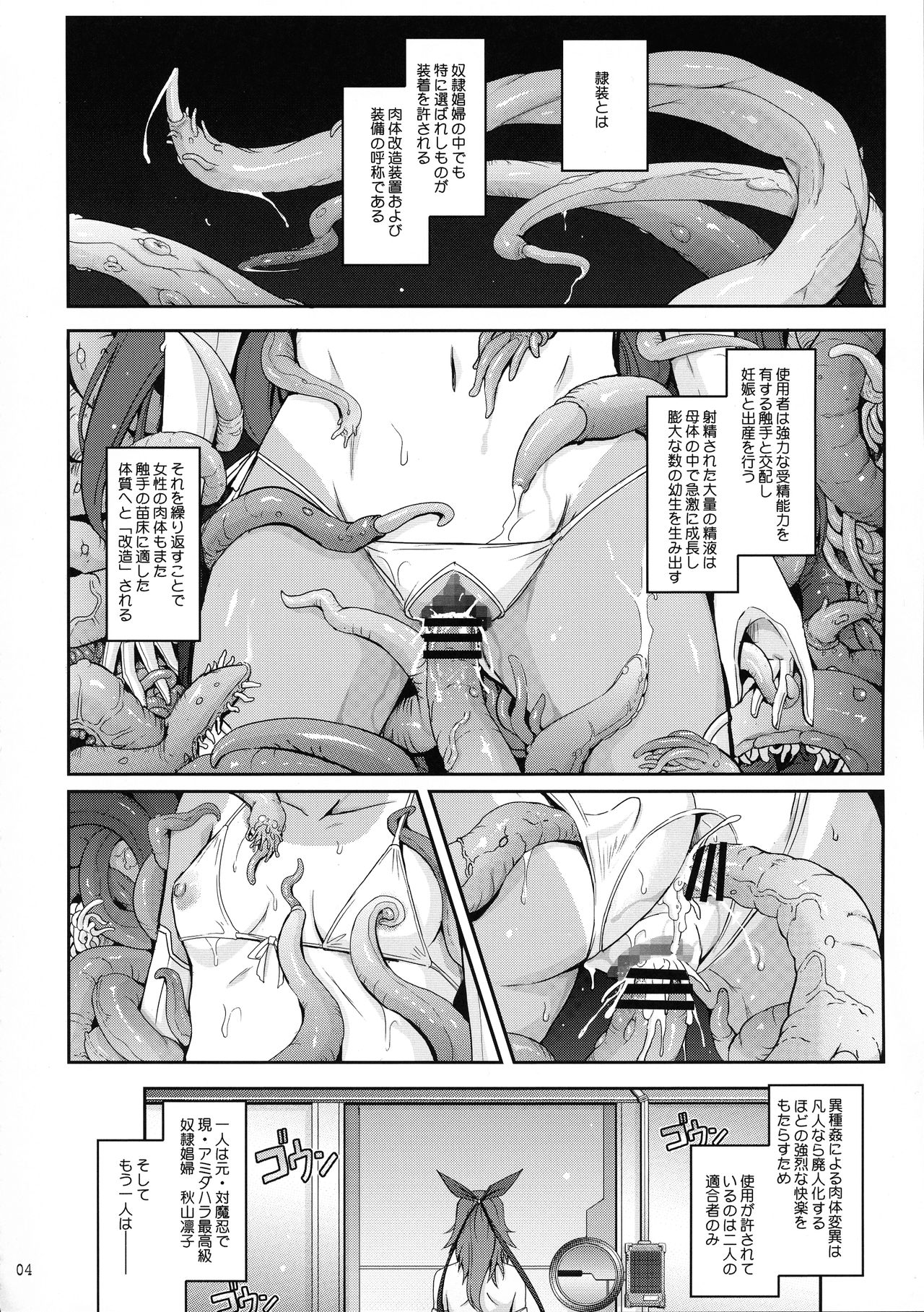 TENTACLES Reisou Taimanin Yukikaze no Koukotsu page 6 full