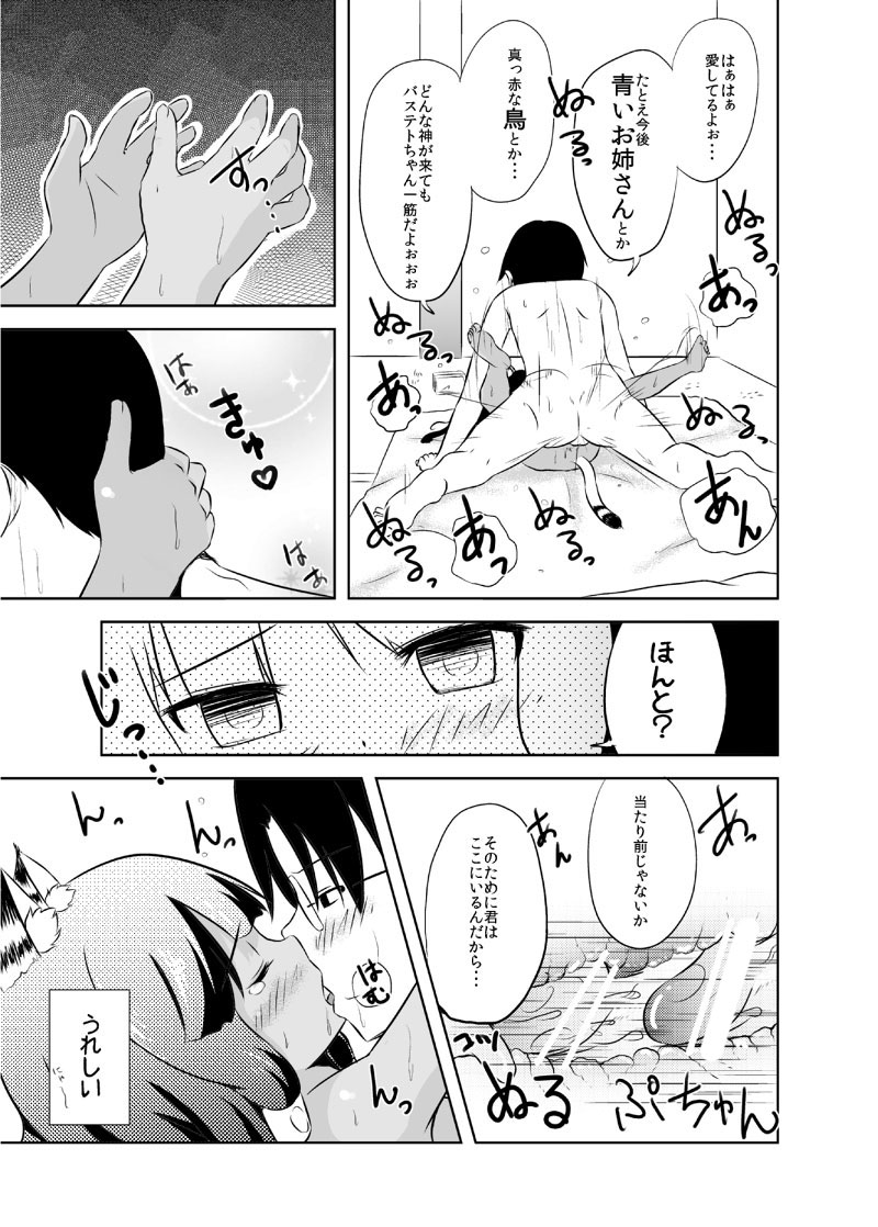 Banmeshi Mae Nyanko! page 12 full