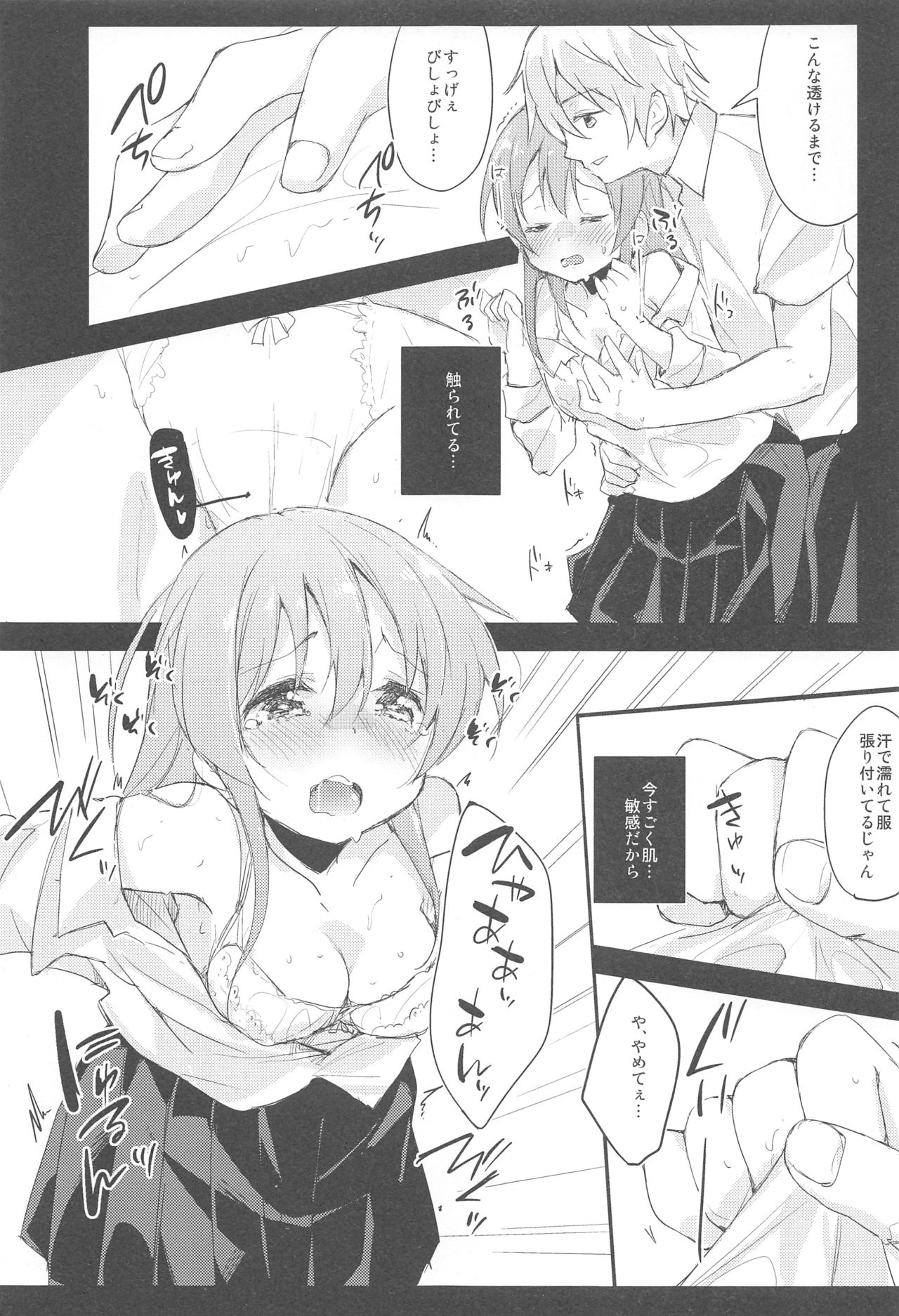 Komorebi ni Oyogu, Natsu no Kaori.2 page 12 full