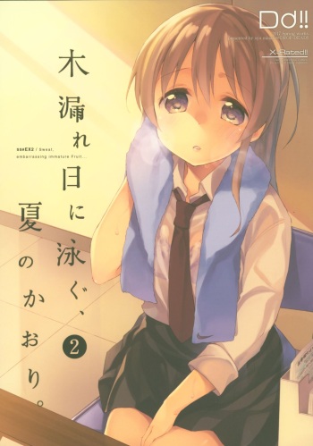 (C92) [DROP DEAD!! (Minase Syu)] Komorebi ni Oyogu, Natsu no Kaori.2 cover