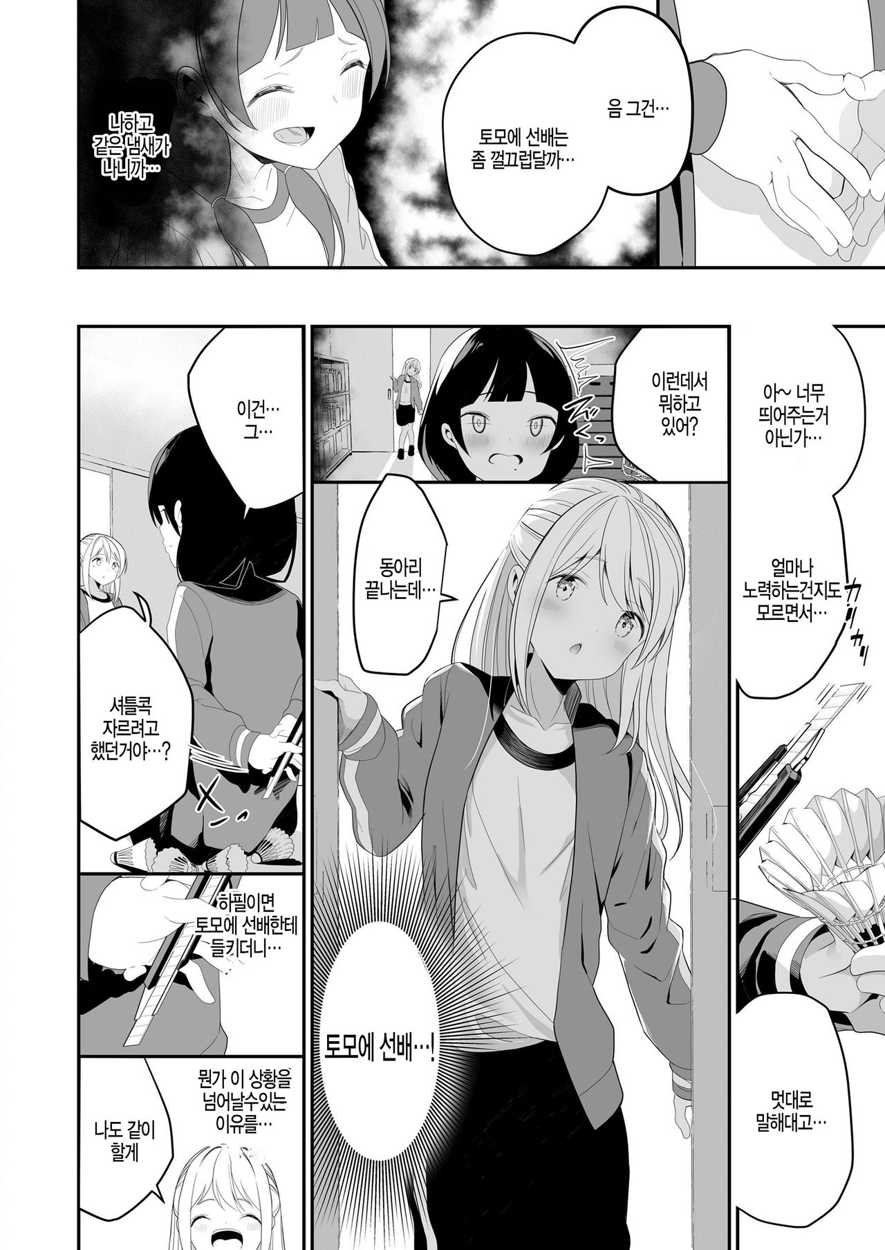 Watashi to Senpai no. page 2 full