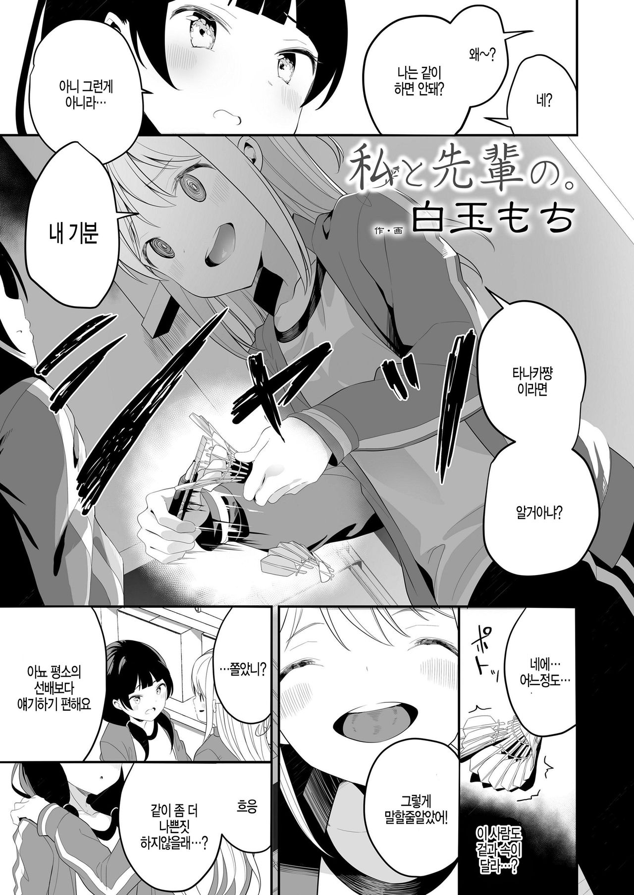 Watashi to Senpai no. page 3 full