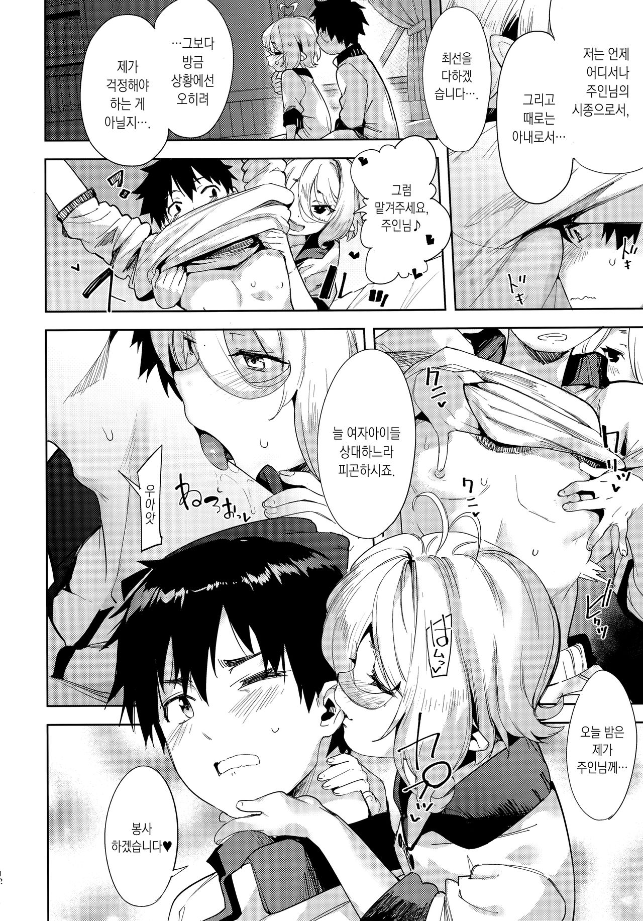 Bishokuden | 미식전 page 12 full