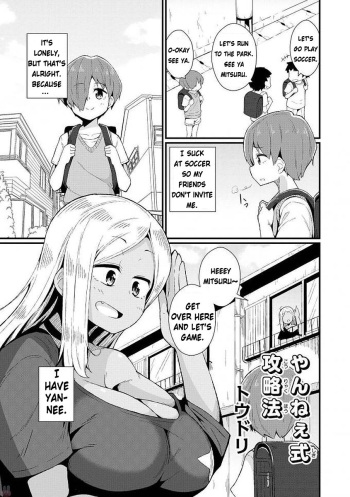 [Toudori] Yan-nee-shiki Kouryakuhou | Yan-nee's Method of Attack (Ecchi na Oneesan ga Shounen ni Itazura Shichau) [English] [Digital] cover