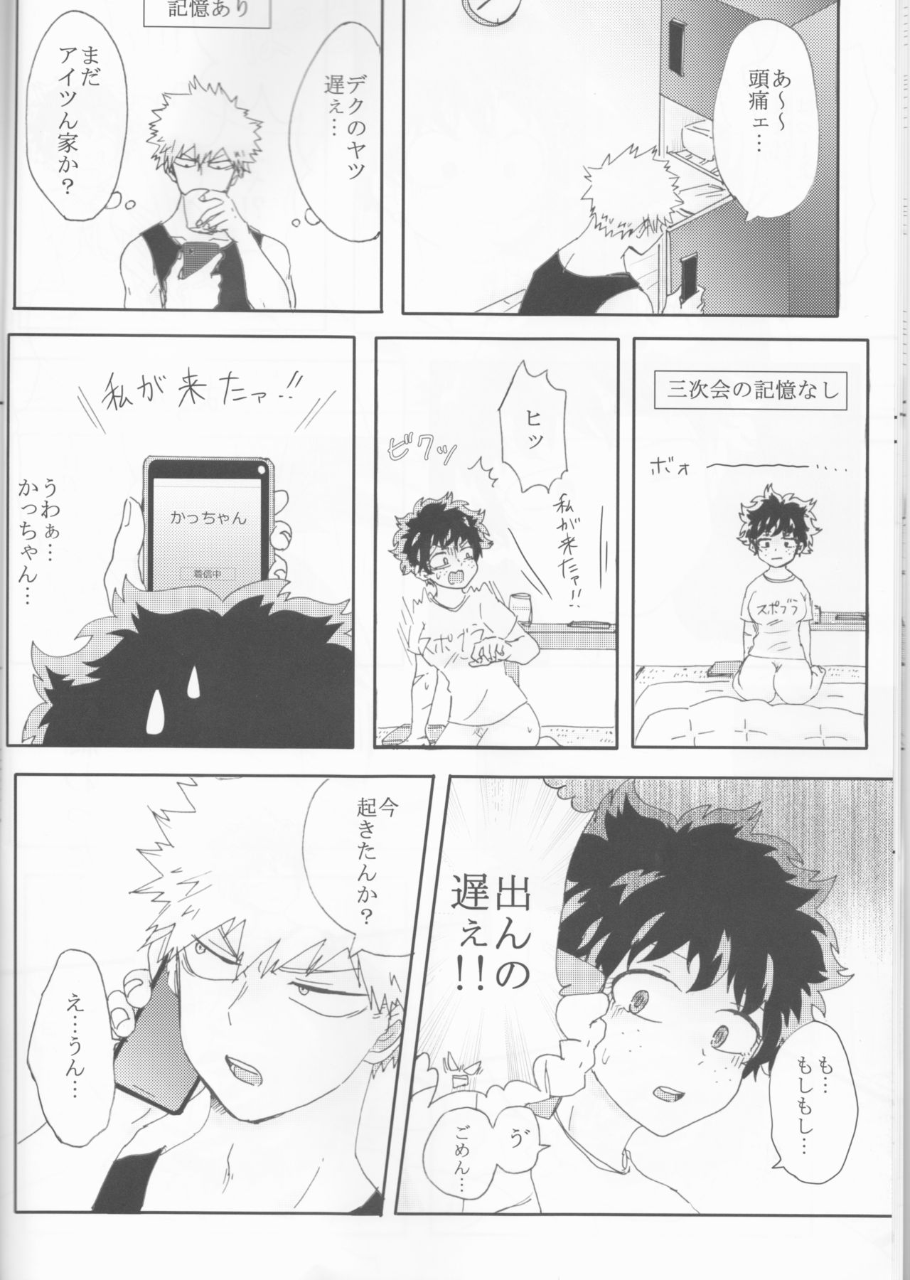 Katsu deku ♀ zentei yopparatta orijin no hanashi page 11 full