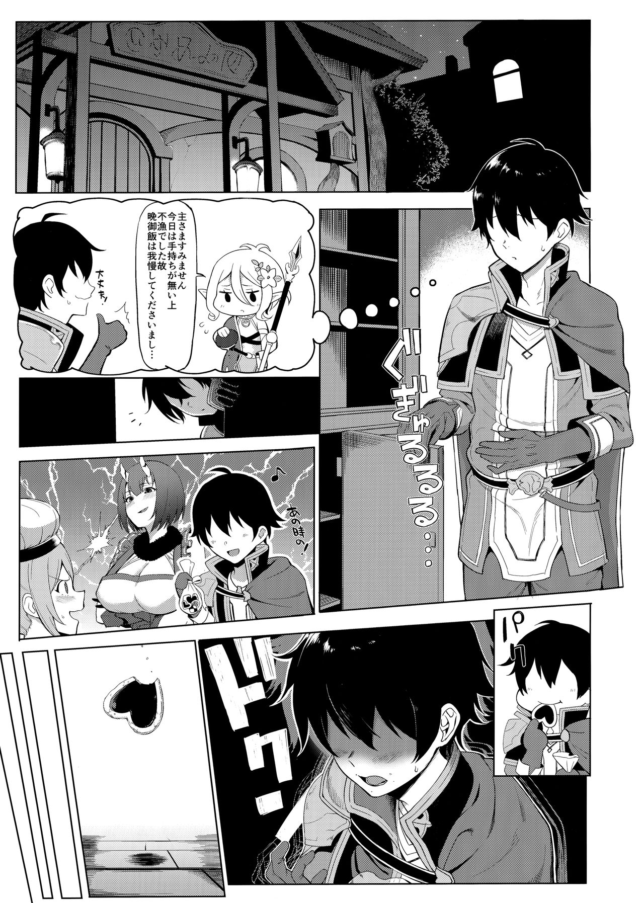 Princess to Connect Shitai! page 2 full