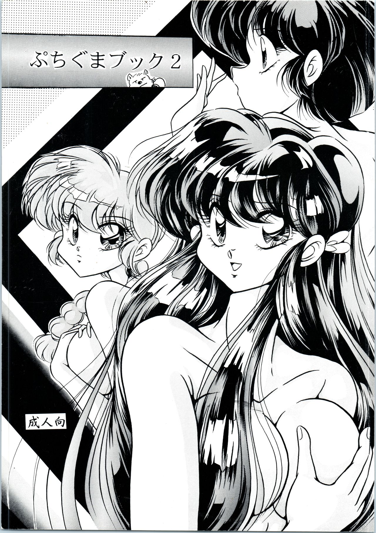 Puchiguma Book 2 page 1 full