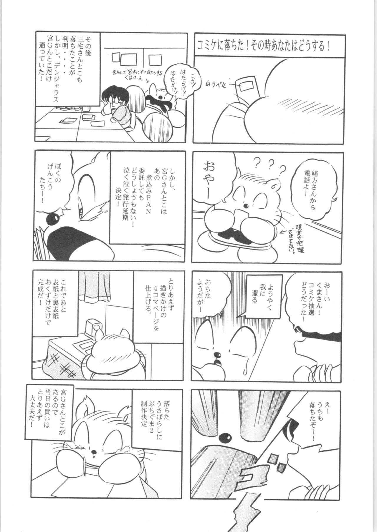 Puchiguma Book 2 page 11 full