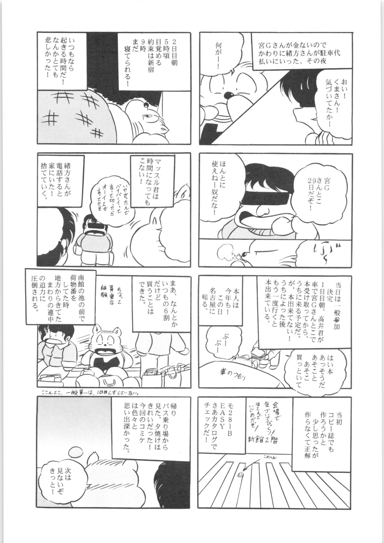 Puchiguma Book 2 page 12 full