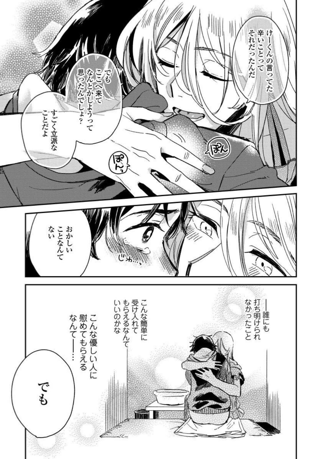 Josou Onii-san ga Nonke o Torotoro ni Naru made Kaihatsu Shitara 2-6 page 11 full