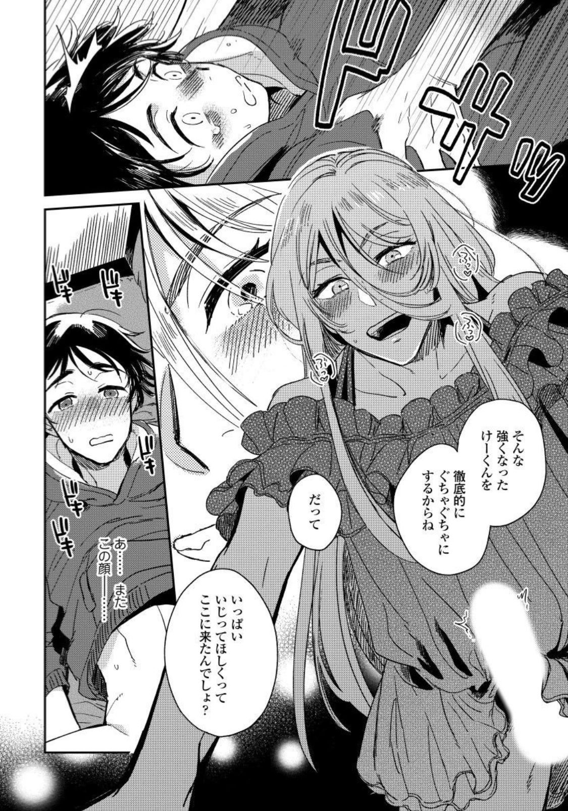 Josou Onii-san ga Nonke o Torotoro ni Naru made Kaihatsu Shitara 2-6 page 12 full