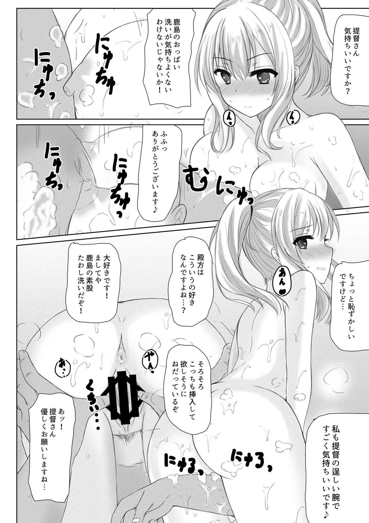 Event Houshuu wa Kashima-san!! page 11 full