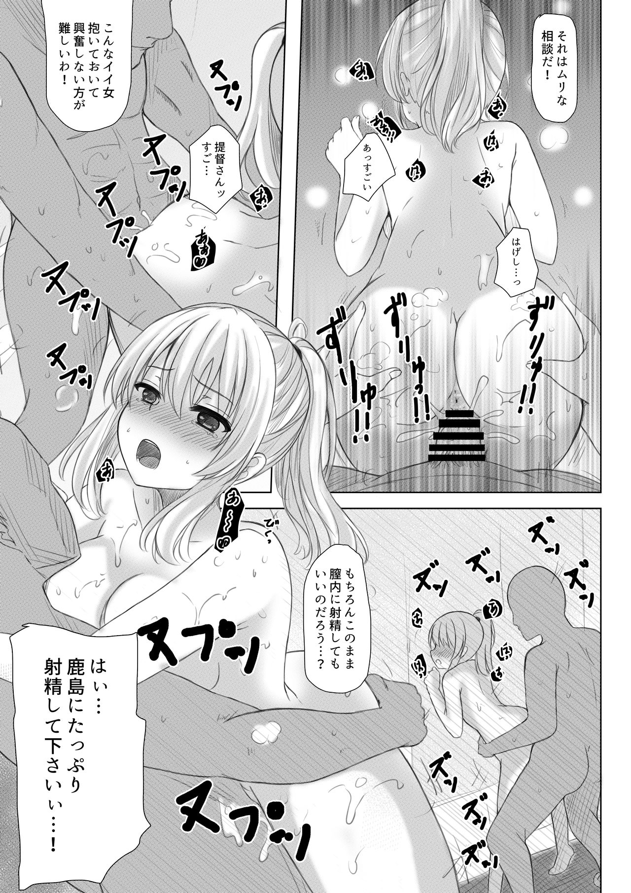 Event Houshuu wa Kashima-san!! page 12 full