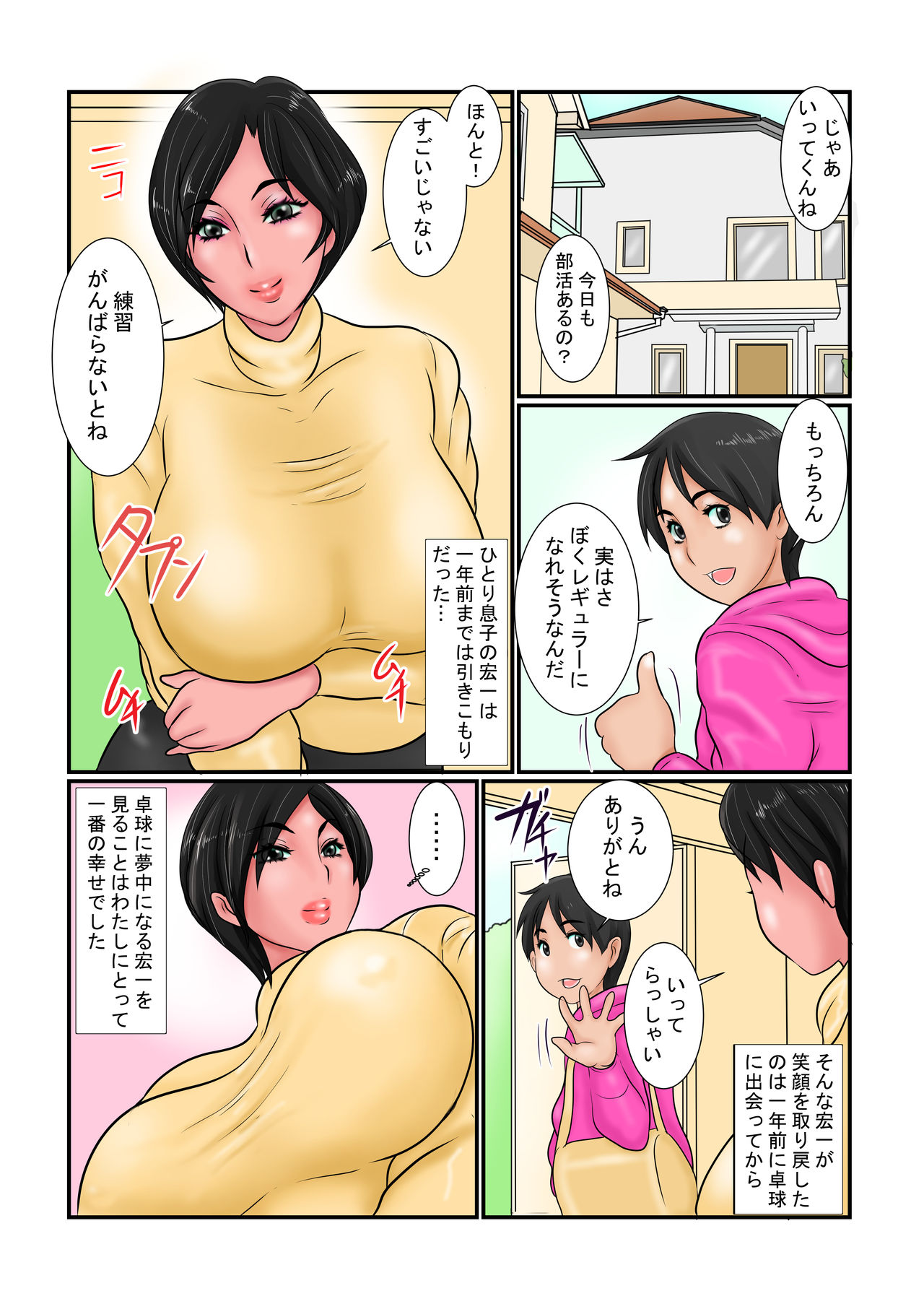 Bosei to Insei Regular no Za o Ubatta Kouhai ni Hahaoya no Karada made Ubawareta Ken page 2 full