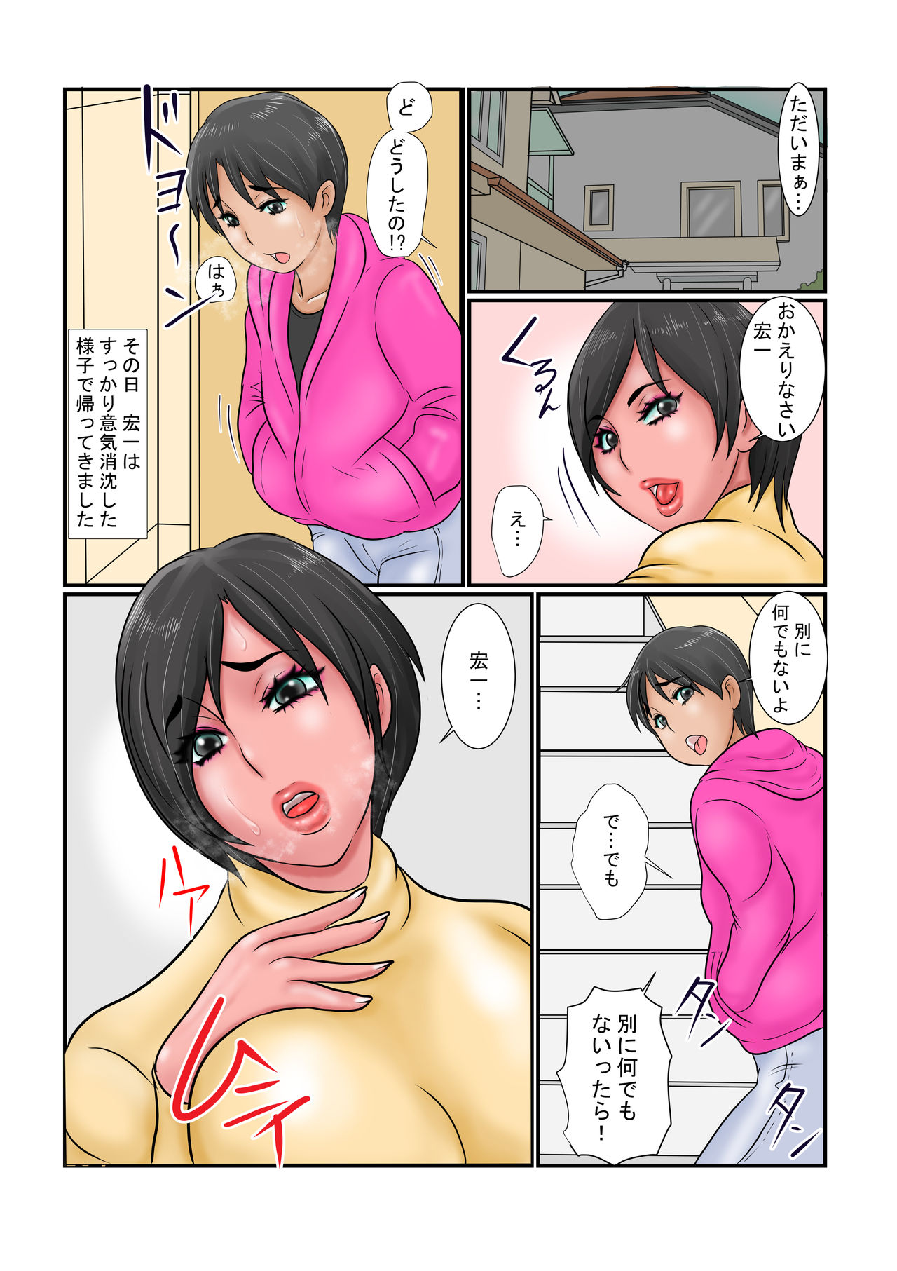 Bosei to Insei Regular no Za o Ubatta Kouhai ni Hahaoya no Karada made Ubawareta Ken page 3 full