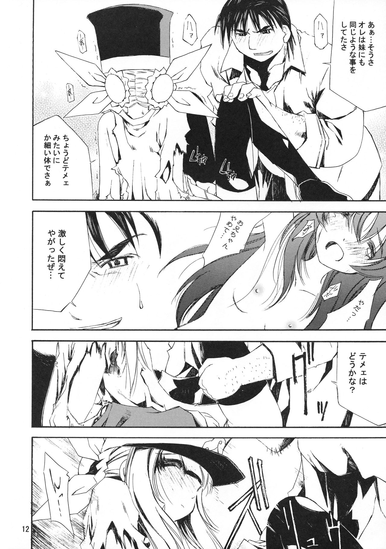 Shisha no Ben page 12 full