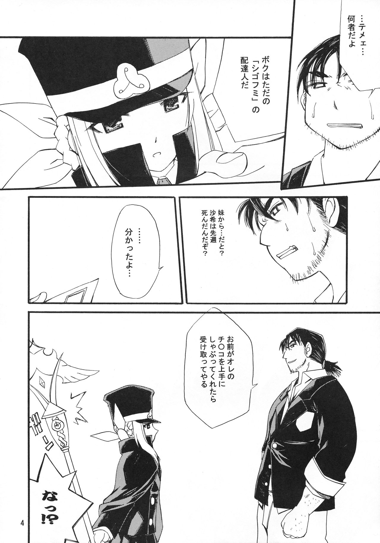 Shisha no Ben page 4 full