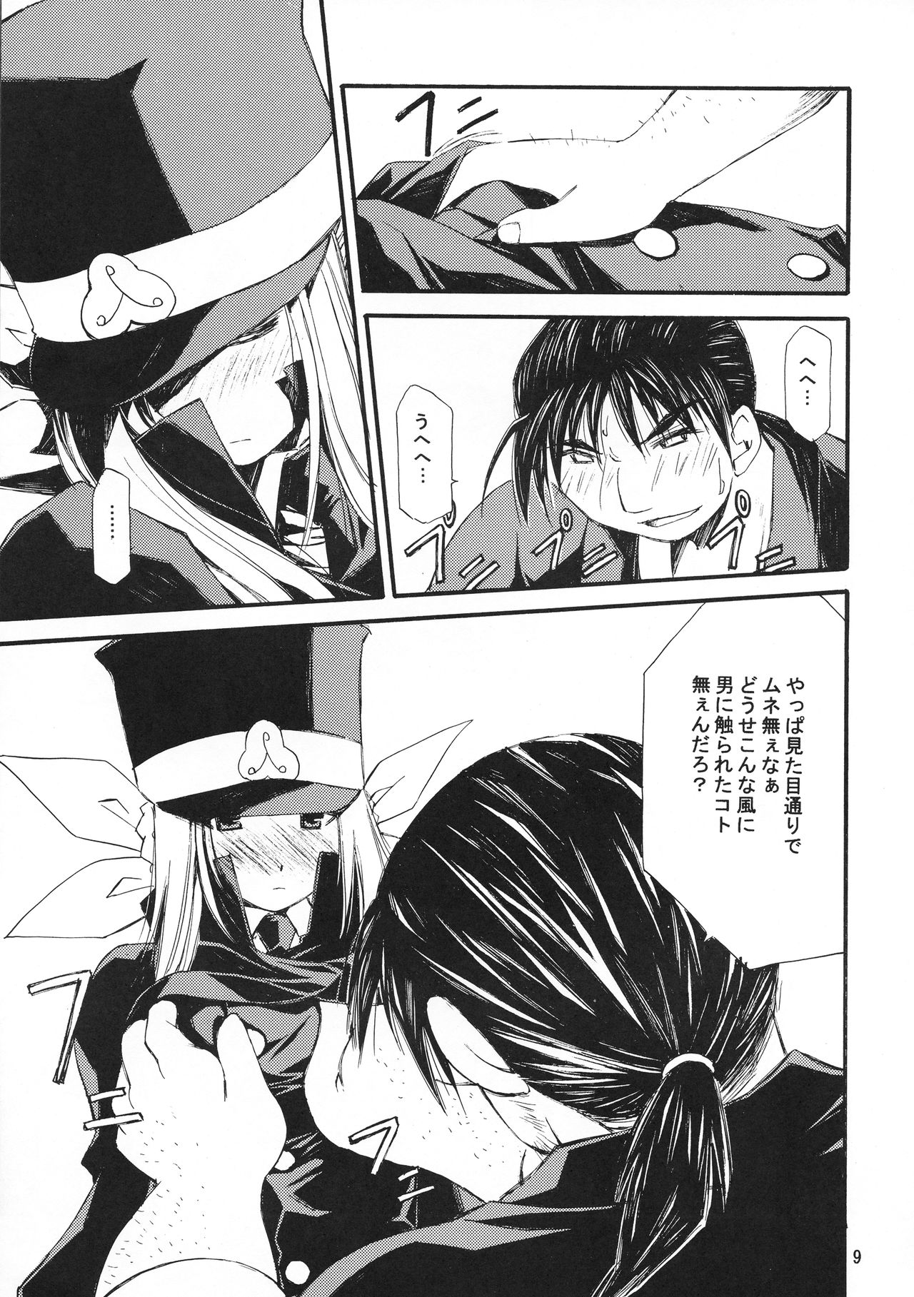 Shisha no Ben page 9 full