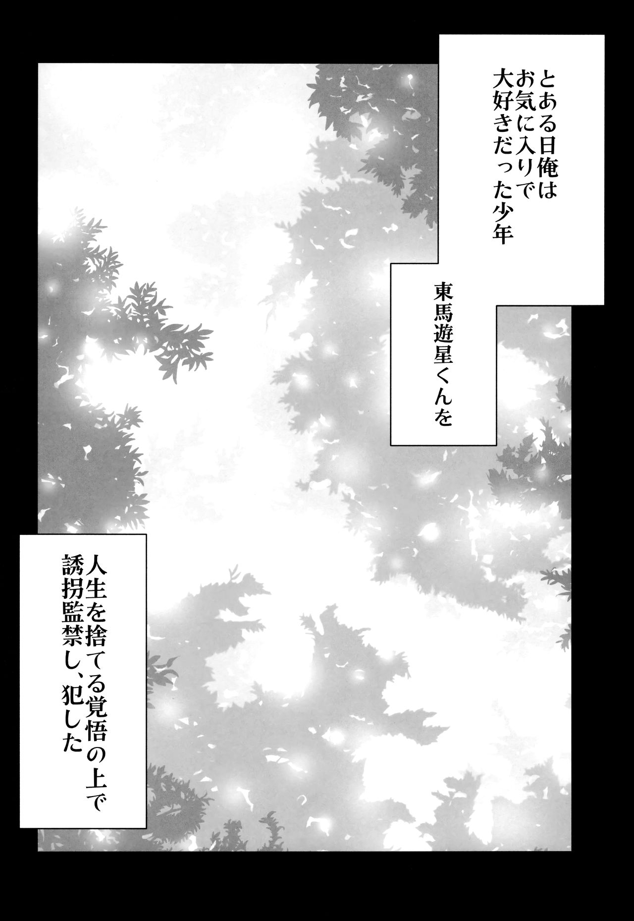 Yuukai Kankin Shita Shounen wa Psychopath page 3 full