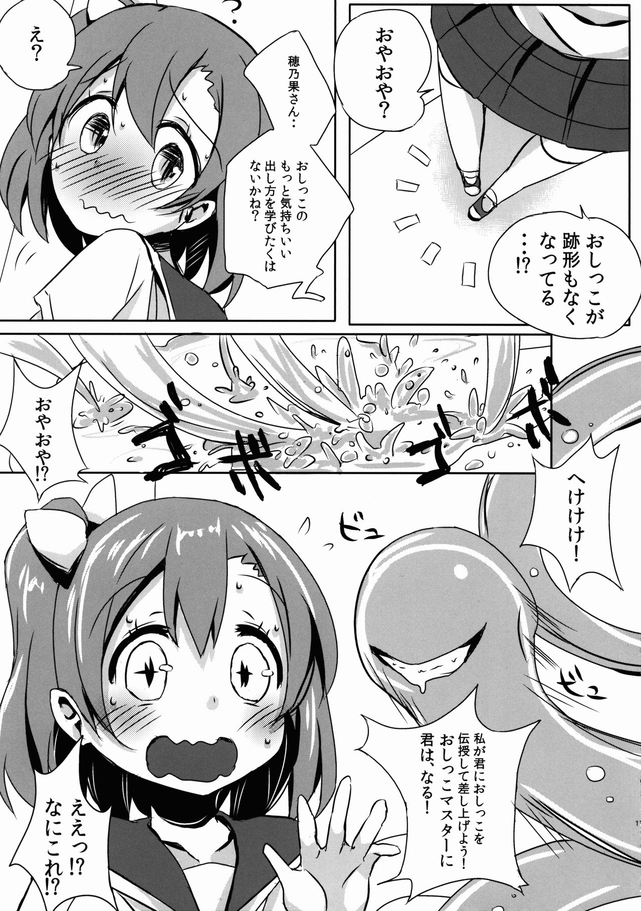 Honoka no Oshikko Oshiete Kudasai page 11 full