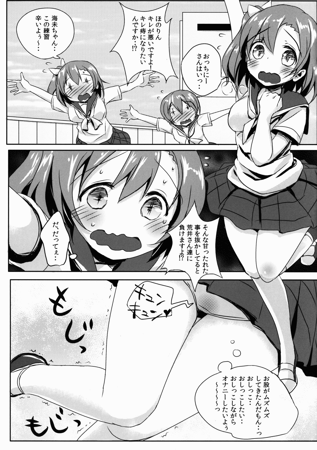 Honoka no Oshikko Oshiete Kudasai page 5 full