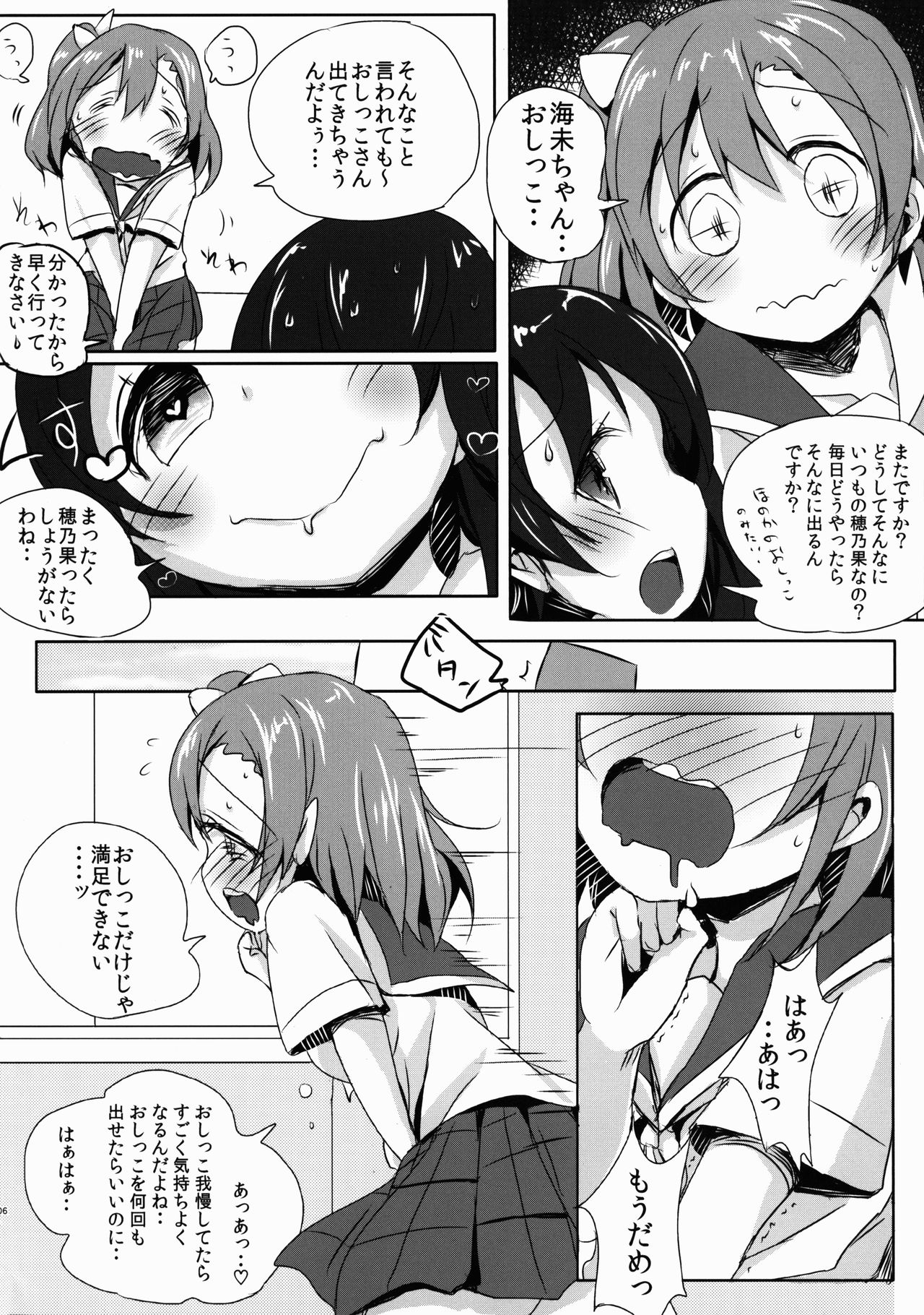 Honoka no Oshikko Oshiete Kudasai page 6 full