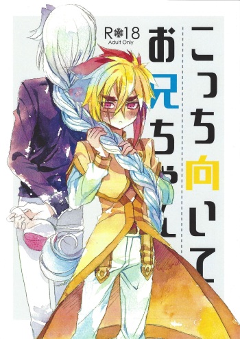(Sennen Battle Phase 21) [Shurashushushu (Rhythmical Ben)] Kocchi Muite Onii-chan (Yu-Gi-Oh! ZEXAL) cover