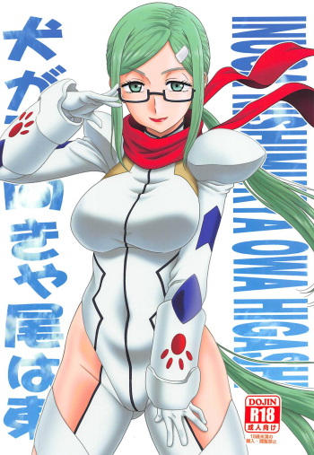 (SC2019 Summer) [Oretachi Misnon Ikka (Suhara Shiina)] Inu ga Nishi Mukya O wa Higashi (Planet With) cover