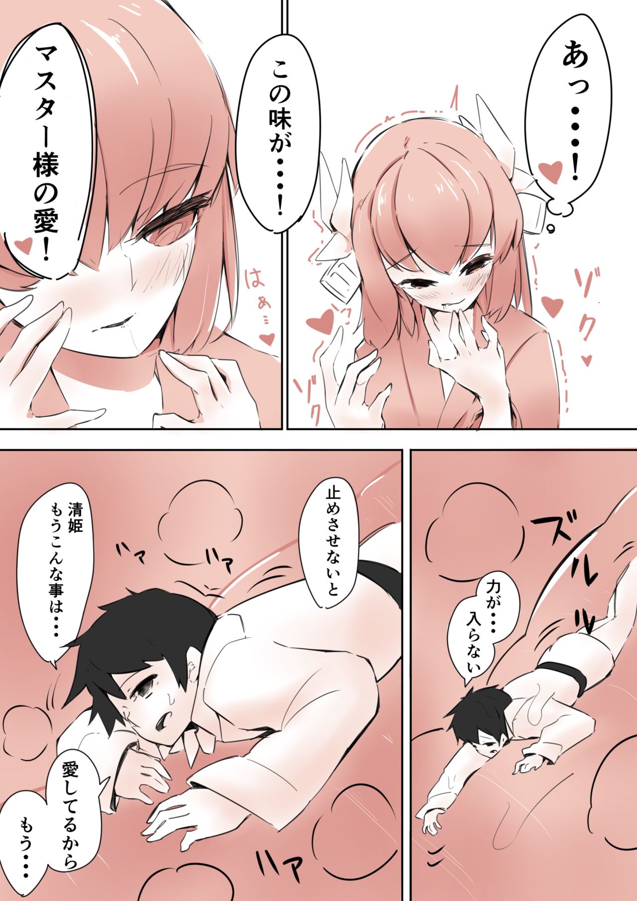 Kiyohime ni Taberareru page 11 full