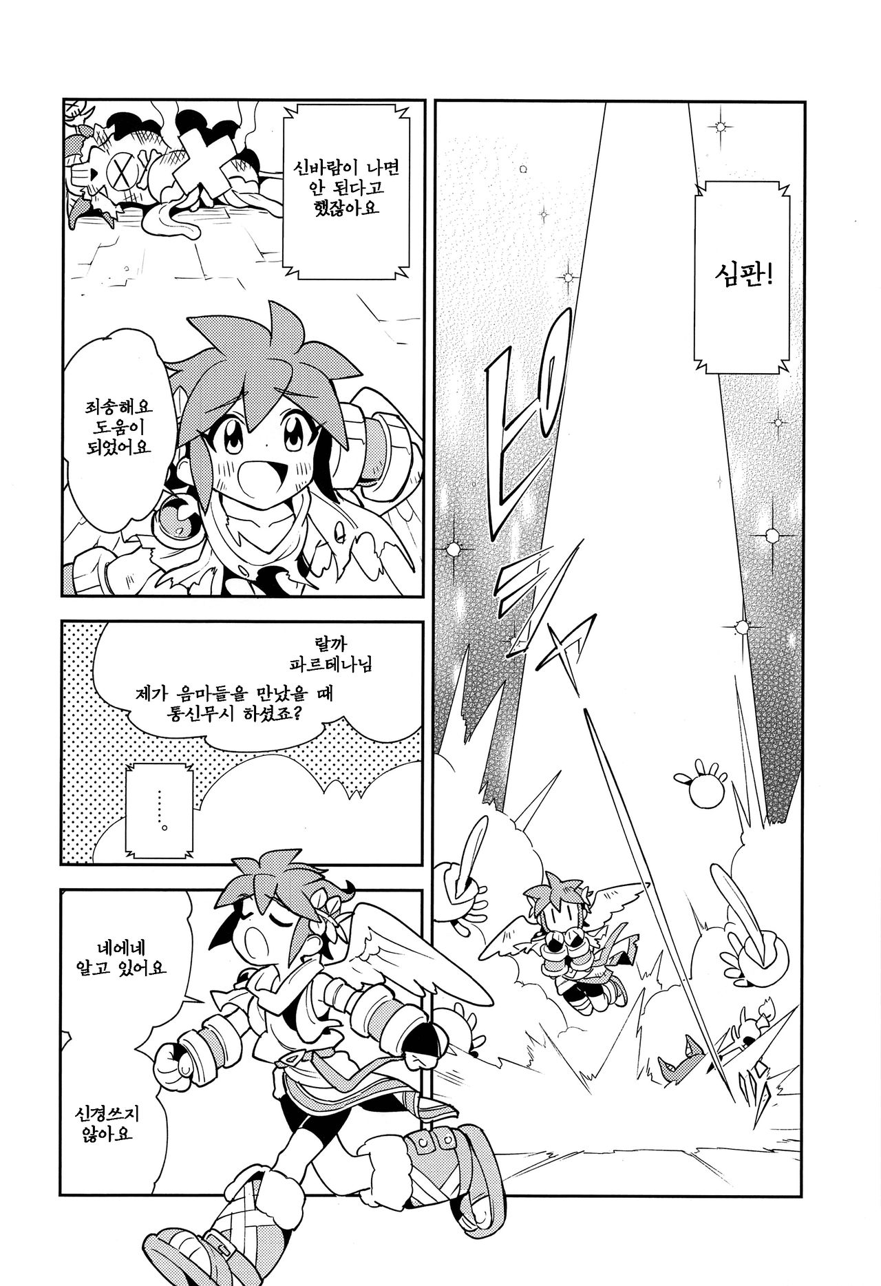 Shinyakuseisho page 12 full