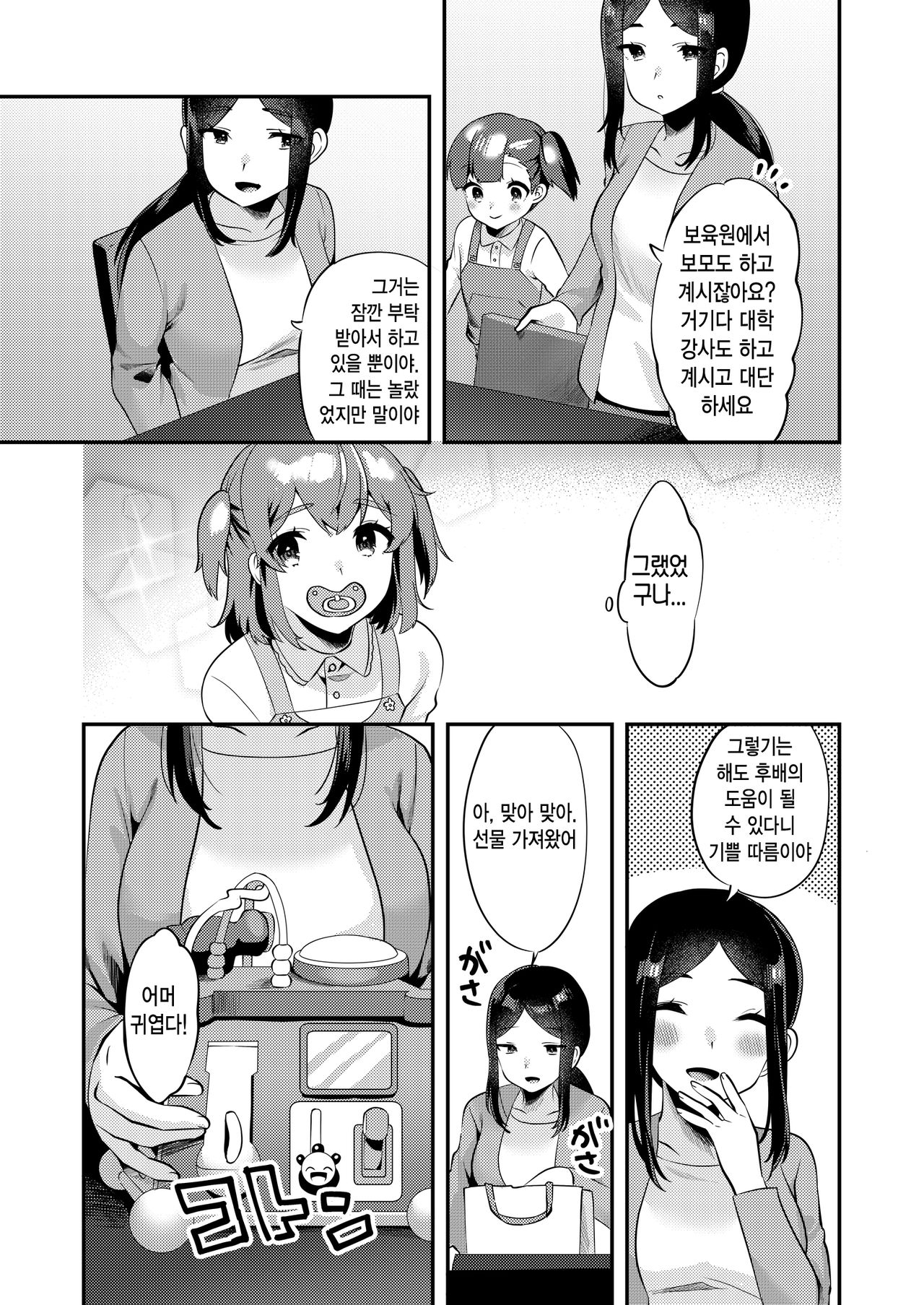 Hello My Pretty Baby 2 page 10 full