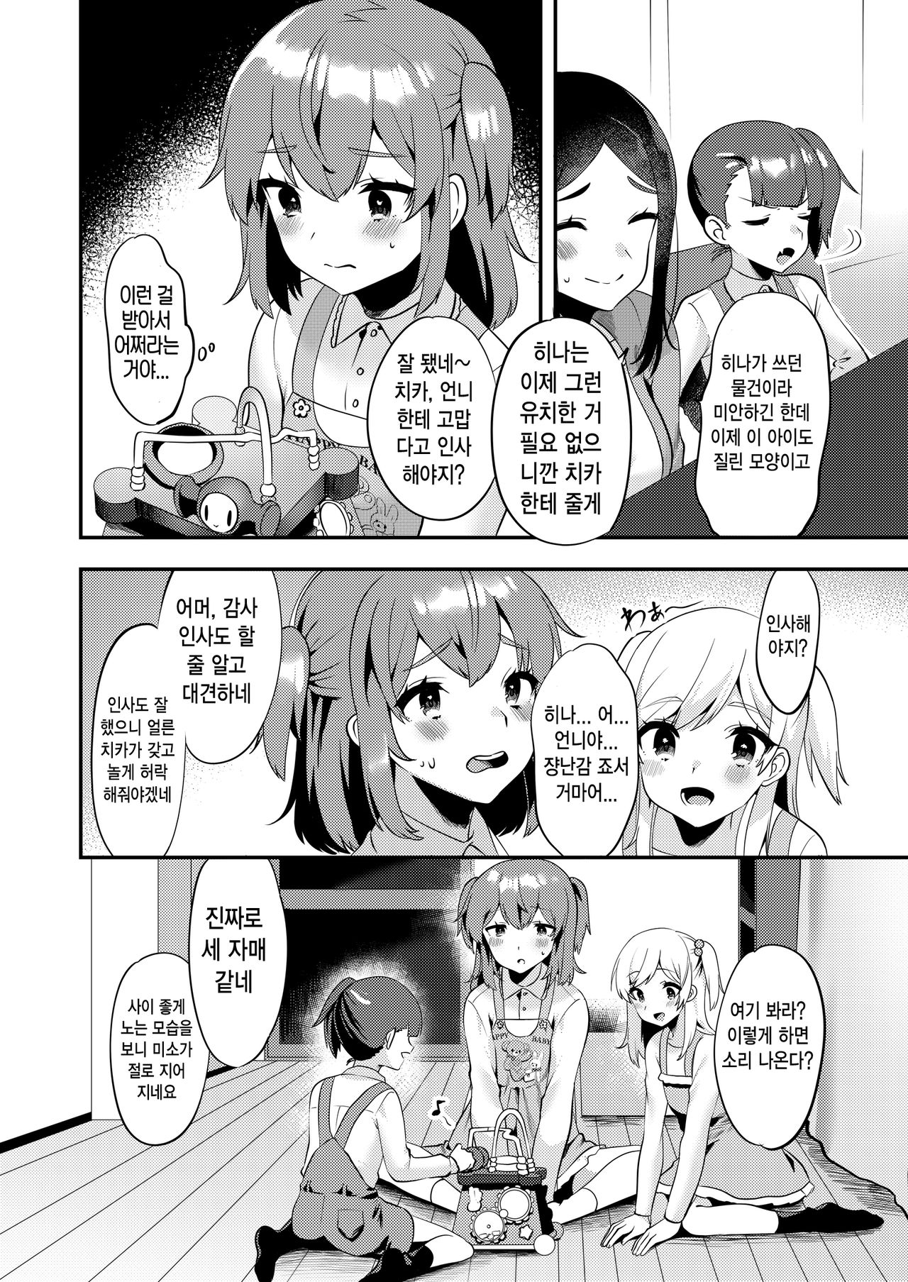 Hello My Pretty Baby 2 page 11 full